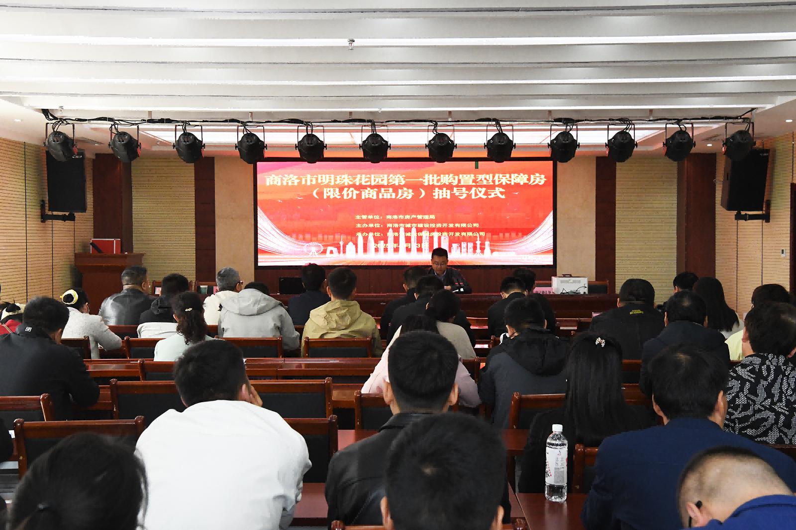 2025年商洛市明珠花園首批購置型保障房 （限價(jià)商品房）搖號(hào)活動(dòng)圓滿結(jié)束